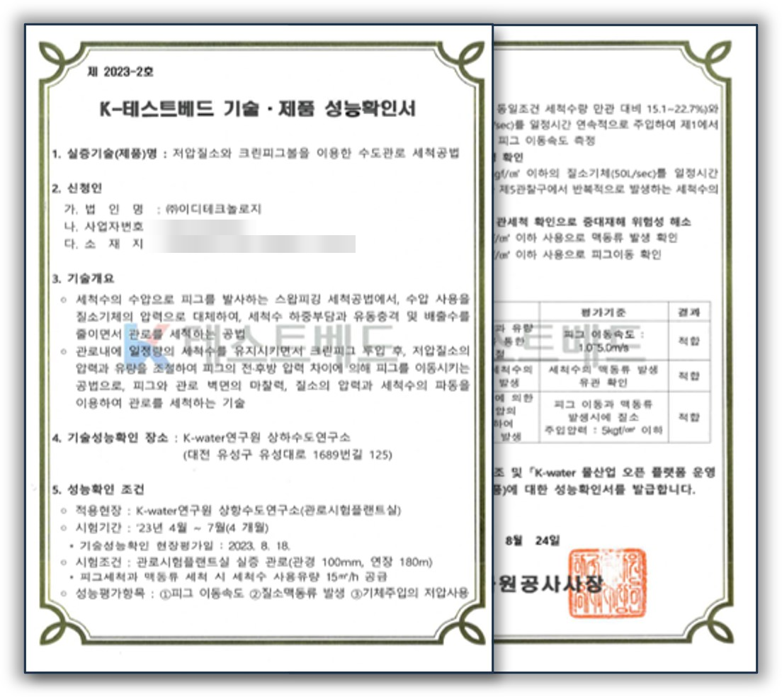 K-테스트베드 기술·제품 성능확인서