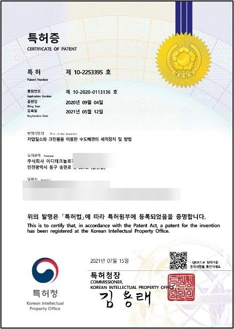 특허 제10-2253395호 특허증