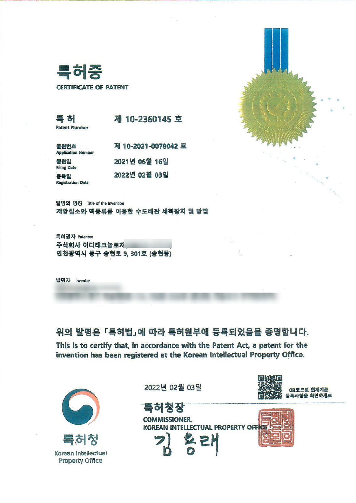 특허 제10-2360145호 특허증